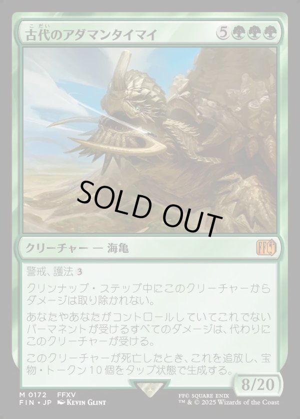 画像1: 【Foil】【日本語版】古代のアダマンタイマイ/Ancient Adamantoise (1)