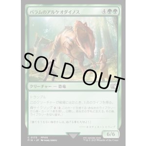 画像: 【Foil】【日本語版】バラムのアルケオダイノス/Balamb T-Rexaur
