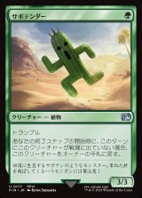 画像: 【日本語版】サボテンダー/Cactuar