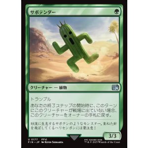 画像: 【日本語版】サボテンダー/Cactuar