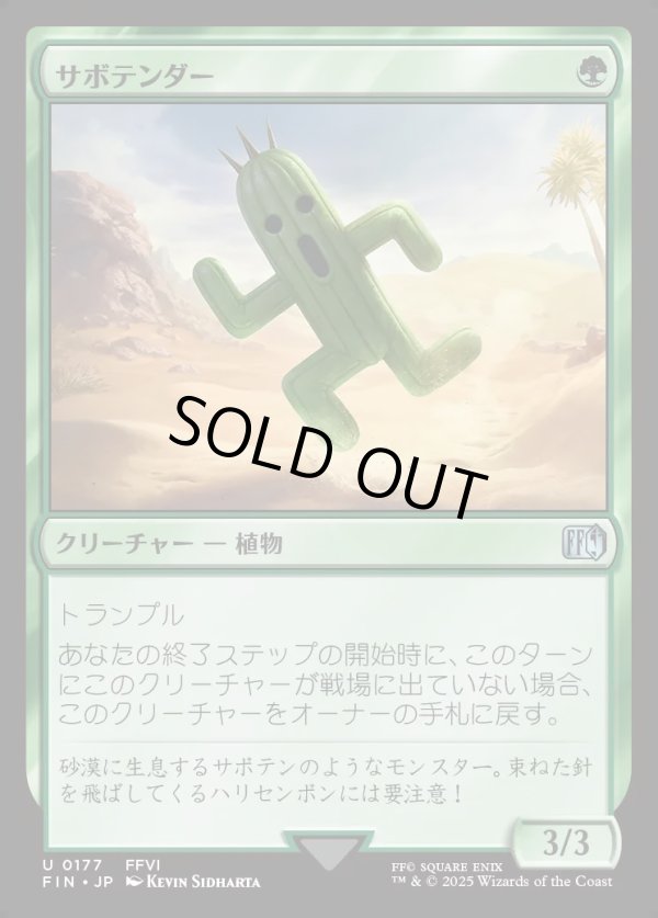 画像1: 【Foil】【日本語版】サボテンダー/Cactuar (1)