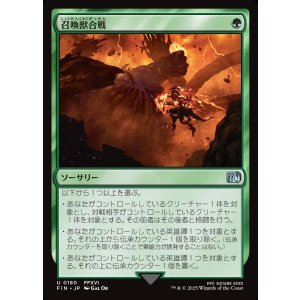 画像: 【日本語版】召喚獣合戦/Clash of the Eikons