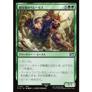 画像: 【日本語版】闘技場のベヒーモス/Coliseum Behemoth