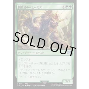 画像: 【Foil】【日本語版】闘技場のベヒーモス/Coliseum Behemoth