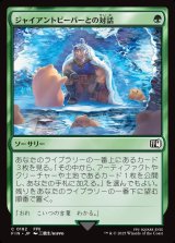 画像: 【日本語版】ジャイアントビーバーとの対話/Commune with Beavers