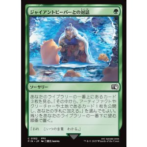 画像: 【日本語版】ジャイアントビーバーとの対話/Commune with Beavers