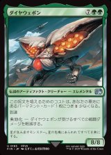 画像: 【日本語版】ダイヤウェポン/Diamond Weapon
