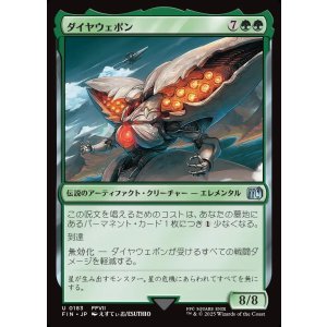 画像: 【日本語版】ダイヤウェポン/Diamond Weapon