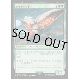 画像: 【Foil】【日本語版】ダイヤウェポン/Diamond Weapon