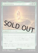 画像: 【Foil】【日本語版】土のクリスタル/The Earth Crystal