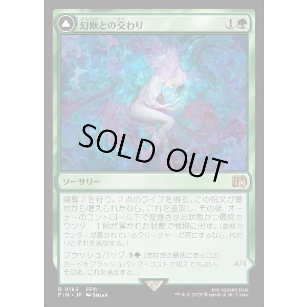 画像1: 【Foil】【日本語版】幻獣との交わり/召喚：幻獣マディン/Esper Origins/Summon: Esper Maduin (1)