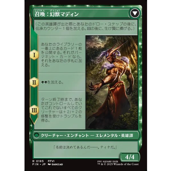 画像2: 【日本語版】幻獣との交わり/召喚：幻獣マディン/Esper Origins/Summon: Esper Maduin (2)