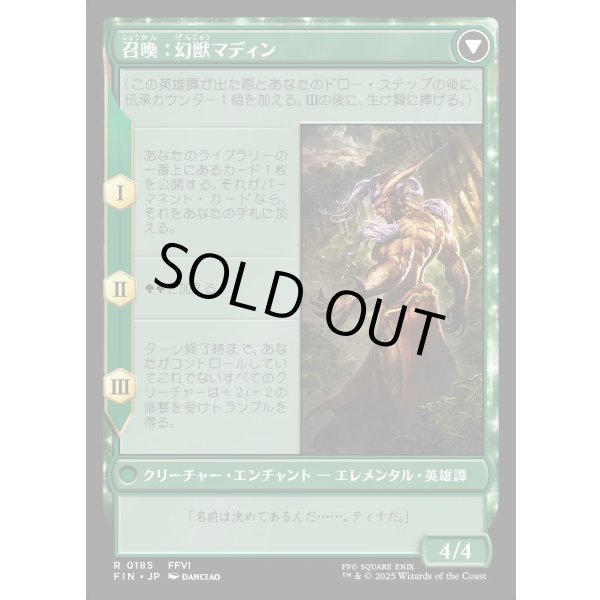 画像2: 【Foil】【日本語版】幻獣との交わり/召喚：幻獣マディン/Esper Origins/Summon: Esper Maduin (2)