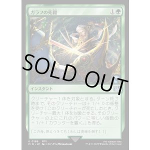 画像: 【Foil】【日本語版】ガラフの死闘/Galuf's Final Act