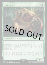 画像: 【Foil】【日本語版】ギガントード/Gigantoad