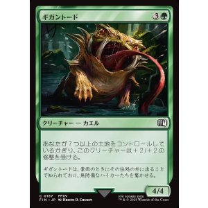 画像: 【日本語版】ギガントード/Gigantoad