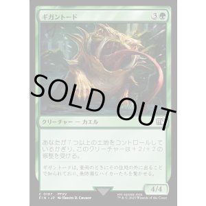 画像: 【Foil】【日本語版】ギガントード/Gigantoad