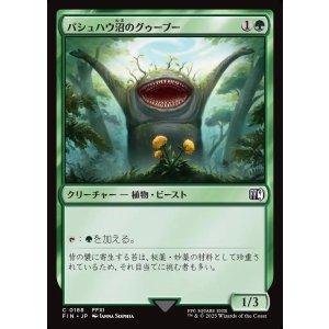 画像: 【日本語版】パシュハウ沼のグゥーブー/Goobbue Gardener