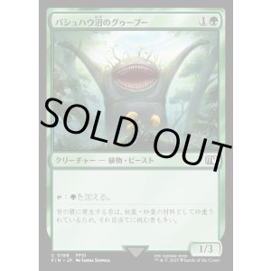 画像: 【Foil】【日本語版】パシュハウ沼のグゥーブー/Goobbue Gardener
