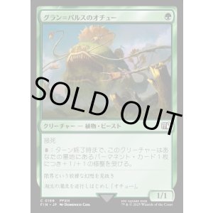 画像: 【Foil】【日本語版】グラン＝パルスのオチュー/Gran Pulse Ochu