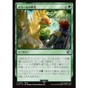 画像: 【日本語版】ギサールの野菜/Gysahl Greens