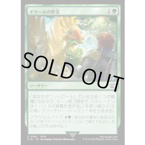 画像: 【Foil】【日本語版】ギサールの野菜/Gysahl Greens