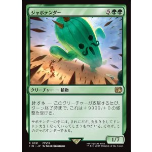画像: 【日本語版】ジャボテンダー/Jumbo Cactuar