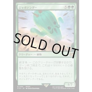 画像: 【Foil】【日本語版】ジャボテンダー/Jumbo Cactuar