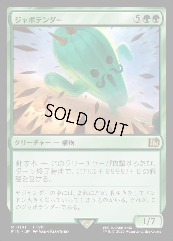 画像1: 【Foil】【日本語版】ジャボテンダー/Jumbo Cactuar (1)