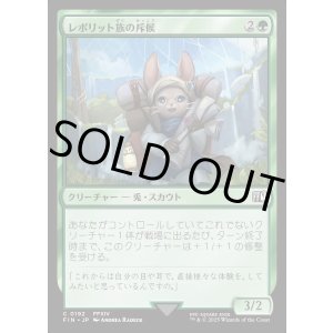 画像: 【Foil】【日本語版】レポリット族の斥候/Loporrit Scout