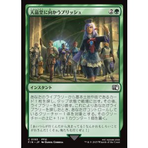 画像: 【日本語版】天晶堂に向かうプリッシュ/Prishe's Wanderings