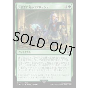 画像: 【Foil】【日本語版】天晶堂に向かうプリッシュ/Prishe's Wanderings