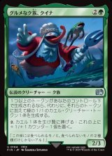 画像: 【日本語版】グルメなク族、クイナ/Quina, Qu Gourmet