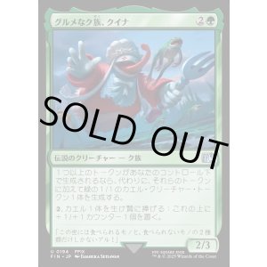 画像: 【Foil】【日本語版】グルメなク族、クイナ/Quina, Qu Gourmet
