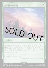 画像: 【Foil】【日本語版】地平線への到達/Reach the Horizon