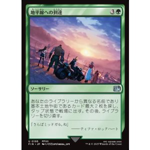 画像: 【日本語版】地平線への到達/Reach the Horizon