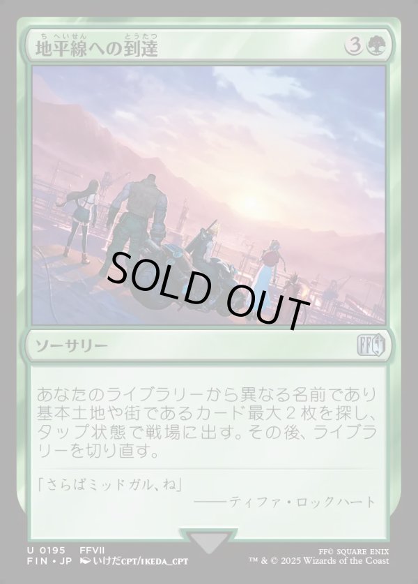 画像1: 【Foil】【日本語版】地平線への到達/Reach the Horizon (1)