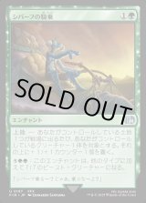 画像: 【Foil】【日本語版】シパーフの騎乗/Ride the Shoopuf