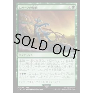 画像: 【Foil】【日本語版】シパーフの騎乗/Ride the Shoopuf