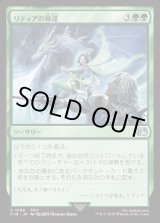 画像: 【Foil】【日本語版】リディアの帰還/Rydia's Return