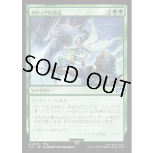 画像: 【Foil】【日本語版】リディアの帰還/Rydia's Return