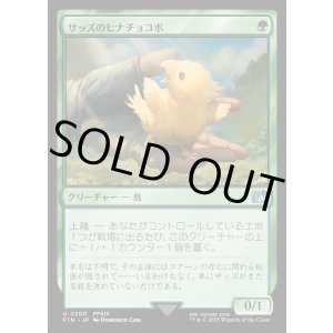 画像: 【Foil】【日本語版】サッズのヒナチョコボ/Sazh's Chocobo
