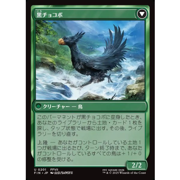 画像2: 【日本語版】サブクエスト：チョコボ育成/黒チョコボ/Sidequest: Raise a Chocobo/Black Chocobo (2)