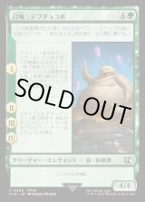 画像: 【Foil】【日本語版】召喚：デブチョコボ/Summon: Fat Chocobo