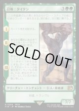 画像: 【Foil】【日本語版】召喚：タイタン/Summon: Titan