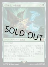 画像: 【Foil】【日本語版】「召喚士」の魔道書/Summoner's Grimoire