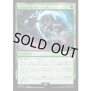 画像: 【Foil】【日本語版】リミットブレイク：ティファ/Tifa's Limit Break