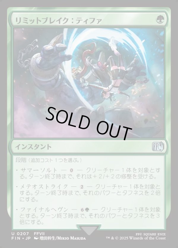 画像1: 【Foil】【日本語版】リミットブレイク：ティファ/Tifa's Limit Break (1)