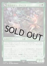 画像: 【Foil】【日本語版】陽気なルシ、ヴァニラ/神聖なる救済者、ラグナロク/Vanille, Cheerful l'Cie/Ragnarok, Divine Deliverance(top)