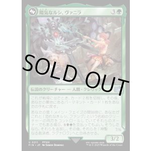 画像: 【Foil】【日本語版】陽気なルシ、ヴァニラ/神聖なる救済者、ラグナロク/Vanille, Cheerful l'Cie/Ragnarok, Divine Deliverance(top)